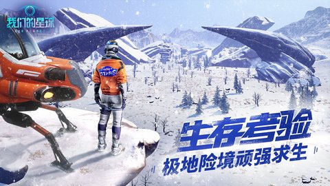 我们的星球游戏免费下载安装4
