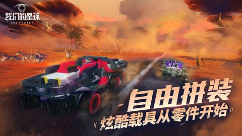 我们的星球游戏免费下载安装1