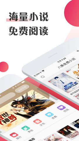 八蕉小说阅读器下载1