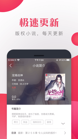 八蕉小说阅读器下载2