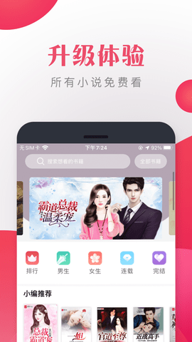 八蕉小说阅读器下载4