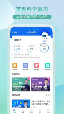 小嘟AI课_司法考试学习平台下载2