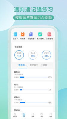 小嘟AI课_司法考试学习平台下载