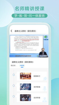 小嘟AI课_司法考试学习平台下载4