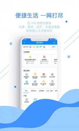 皖事通app下载官方最新版4