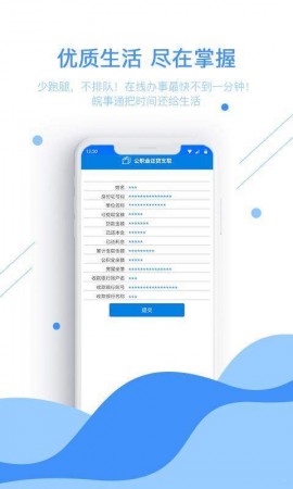 皖事通app下载官方最新版3