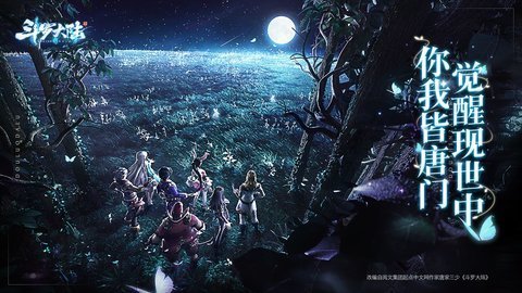 斗罗大陆斗神再临游戏内测版下载安装5