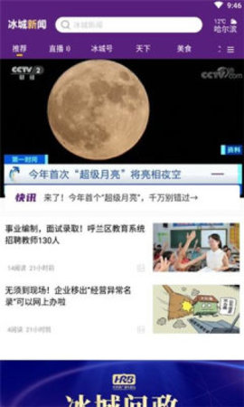 冰城新闻手机版下载