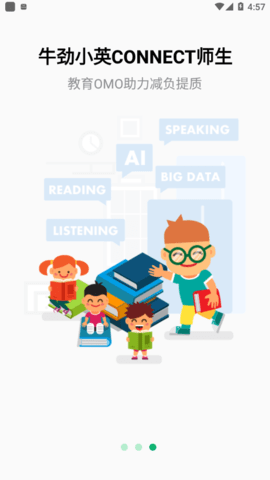 牛劲小英英语学习平台下载3