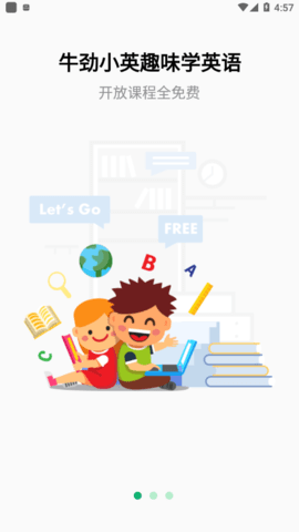 牛劲小英英语学习平台下载1