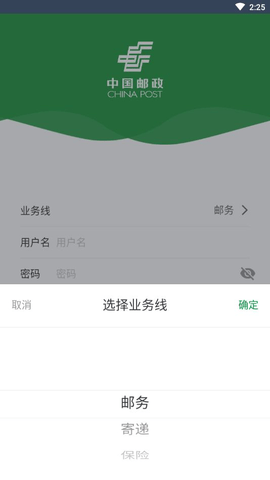 邮客行app手机版正式版下载4