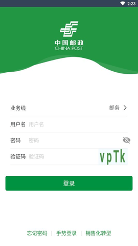 邮客行app手机版正式版下载2