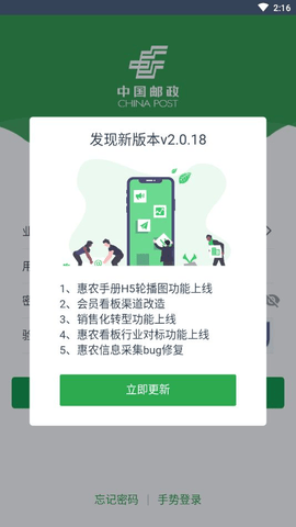 邮客行app手机版正式版下载3