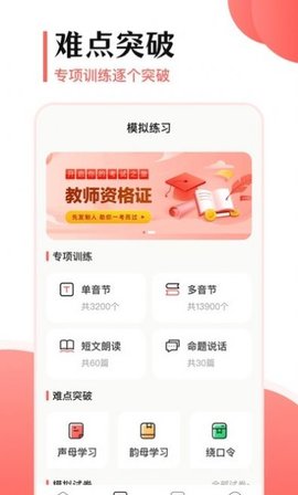 普通话测评app手机版下载3