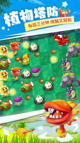 植物休闲大作战植物全进阶手游下载安装5