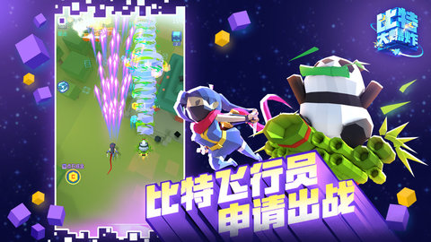 比特大爆炸最新版游戏下载安装3