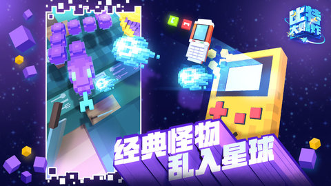 比特大爆炸最新版游戏下载安装4