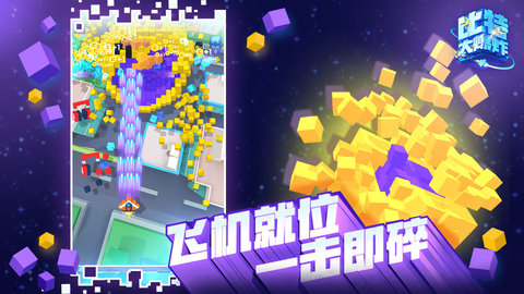 比特大爆炸最新版游戏下载安装2