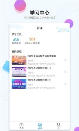 在考研app安卓版下载4