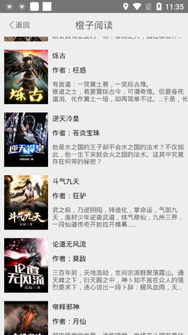 橙子阅读下载手机版2