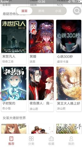 圈圈漫画免费版去广告版下载2