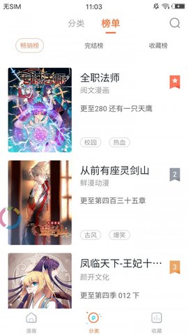 圈圈漫画免费版去广告版下载