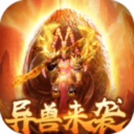 萌妖来袭：异兽来袭最新版下载安装