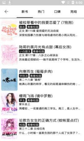 瞪眼小说手机版下载3