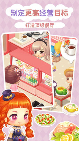 暖暖餐厅游戏免费下载安装2