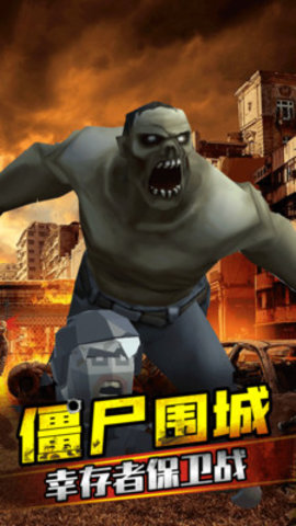 打爆那个僵尸无敌版最新游戏下载安装5