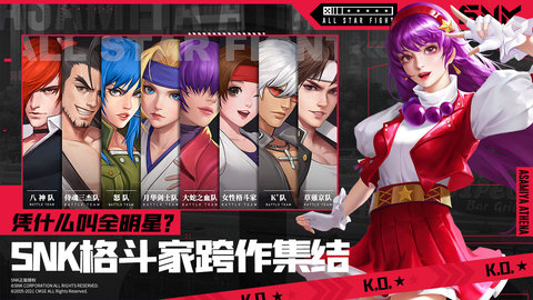 全明星激斗手游抢先玩下载安装5