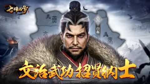 七雄纷争安卓版3d手游下载安装5