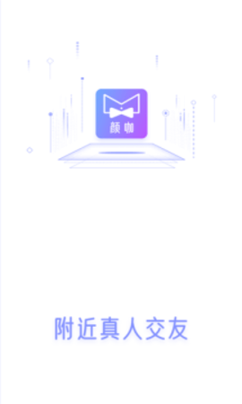 颜咖交友安卓版下载4