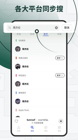 发条音乐助手免费版APP下载2