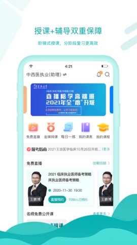 王派医学app下载2.02