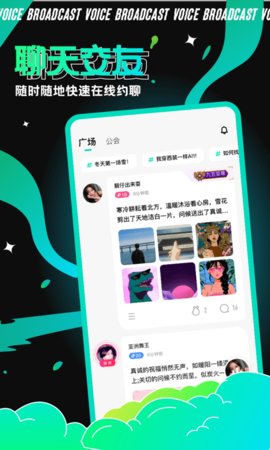 青芒语音交友app最新版下载2