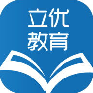立优课堂手机最新版下载