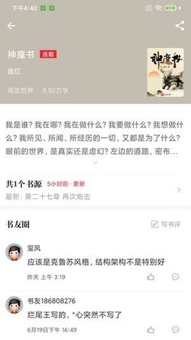肥猫阅读app无广告版下载3