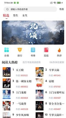 肥猫阅读app无广告版下载4