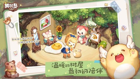 奥比岛梦想国度最新版游戏下载安装4