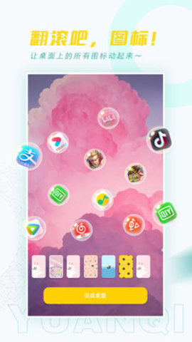 元气桌面手机版下载3