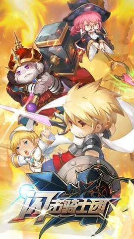 闪击骑士团最新版游戏下载安装2