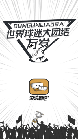 滚滚聊吧安卓正式版下载4