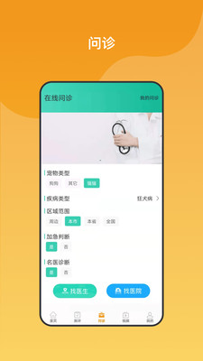 养宠无忧APP手机版下载3