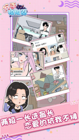 分手模拟器去广告版最新游戏下载安装1