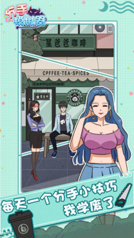 分手模拟器去广告版最新游戏下载安装