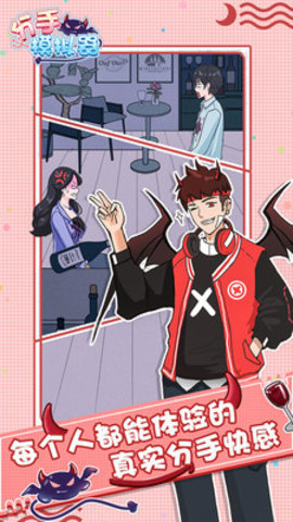 分手模拟器去广告版最新游戏下载安装2