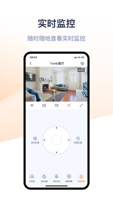 腾达安防摄像头APP手机版下载2