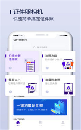 唯美证件照制作app最新版下载3