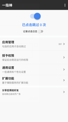 一指禅APP官方手机版下载4
